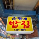 순영이네 - 청주시 청원구 | 포항죽도시장맛집 가성비 생선구이정식맛집 순영네밥집 방문후기
