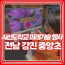 강진중앙초등학교 이미지