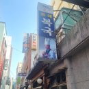 동해복국 이미지