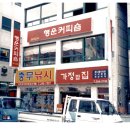 행운커피숍 - 구미시 강동로 185-1 | 행운커피숍