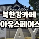 아유란농원 이미지