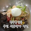 부민세숫대야냉면용암동 이미지