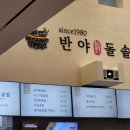 반야돌솥밥(본점) 이미지