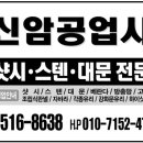 신암공업사