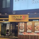 구로-구로-구로-146 | 구로디지털단지 수산촌 어촌주막 방문후기 (25.11.11)