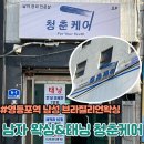 남성시대 | 영등포 남성 올인원 케어샵 남자 왁싱&amp;태닝 청춘케어 브라질리언 왁싱 후기
