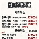 명인옛날통닭