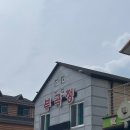 진닭한마리(동구점) | 광주 증심사 맛집_ 무등산 등산 후 닭백숙 닭볶음탕 부곡정 후기