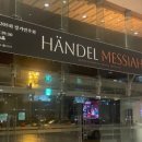 제155회 정기연주회 ‘헨델, 메시아‘ | 【SUPPORTERS】 2025년 국립합창단 코코서포터즈 활동 스케치ː헨델, 메시아