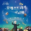 강서오케스트라 이미지