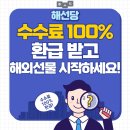 해선당
