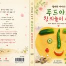 그림책 소개 [푸드아트 창의놀이 시간] ~ 이미지