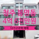 흥덕1번지공인중개사사무소 | [청주 다가구주택 매매] - 청주시 흥덕구 봉명동 다가구주택 매매 / 봉명동 원룸건물 / 원룸 12...