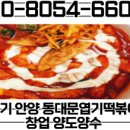 동대문 엽기 떡볶이 이미지