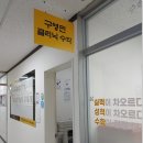 구영민클리닉수학교습소