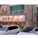 성주삼겹살