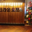 크라운호프 아산탕정점 이미지