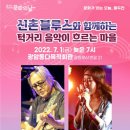 2022 문화의 날 - 턱거리음악이 흐르는 마을 이미지