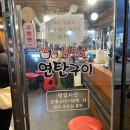 첨단골연탄구이 | 광주첨단맛집) 첨단골연탄구이 메뉴 가격 내돈내산후기 (feat.오돌뼈, 닭발)