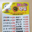 마니왕만두