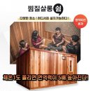 대박사우나 이미지