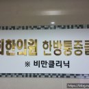 경희동양한의원 이미지