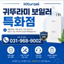 대성전자 | 고양시 덕양구 푸른마을3단지 보일러교체｜대성셀틱 철거 후 귀뚜라미 L20-22HW 설치 후기