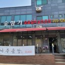 남양숯불갈비 이미지