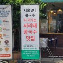 통식당 | 수유 칼국수 맛집 점심 메뉴 추천 수유동 밀콩제면소