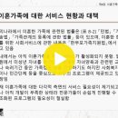 가족복지론,3교시, 이혼가족에 대한 서비스현황과 대책,재혼가족에 대한 이해 이미지