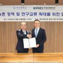 한국농촌경제연구원