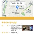 롯데동부산빈폴 네이버블로그