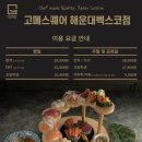 APEC로 17 | [부산 맛집] 부산 고메스퀘어 해운대 벡스코점 주말 후기 | 부산 가성비 스시 뷔페 추천 | 내돈내산 리뷰