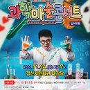 과학마술콘서트 이미지