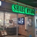 샤브향CGV점 이미지