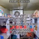 (주)대성마리프(냉동기) | 워크인냉동고수리/워크인냉장고수리/워크인냉동가스충전/워크인냉장가스충전/당일긴급출동수리/삼우냉동...