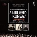 시네마 클래식 KOREA 이미지