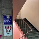 서림목욕탕 이미지
