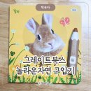 그레이트북스 할인 방법 놀라운자연 30% 할인 받기 문화소비365