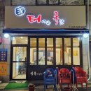 더나은족발