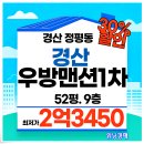 정평우방경로당 | 경산우방맨션1차 52평 경매/ 경북 경산시 정평동 아파트 급매 [2024타경108125]