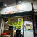 남선로 | 대전 탄방동 로컬맛집 바다천국수산 방어 찐맛집 내돈내산 솔찍후기