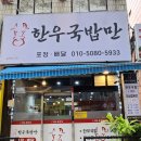 반구 공영주차장 | 🔥 울산국밥맛집 제대로 찾았다! 한우국밥만 울산반구점 방문 후기 🔥