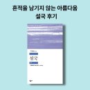 설국 | 가와바타 야스나리 &lt;설국&gt; 후기