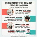 느리울헤어 | 건양대 근처 남자머리 잘하는 곳? 관저동 미용실 앤디헤어 솔직 후기