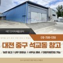 건축내장인테리어자재임대 | 대전 중구 석교동 창고 임대 찾는다면?｜물류·자재보관 추천! 넓은 작업공간