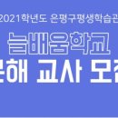 [늘배움학교] 중학3단계 이미지