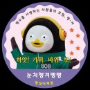 펭징어게임 스페샬선물 후기🐧💕 이미지