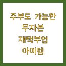 오롯이, 나를 위한 글쓰기 시간 | 주부도 가능한 무자본 재택부업 아이템