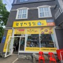 또봉이통닭(모종점) | 경기광주 삼동역 치킨맛집 또봉이통닭